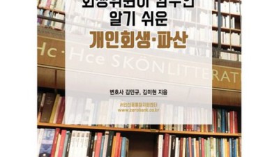 개인회생 성공 지름길! 꿀팁 담은 개인회생책 후기 & 할인 소식 🤩